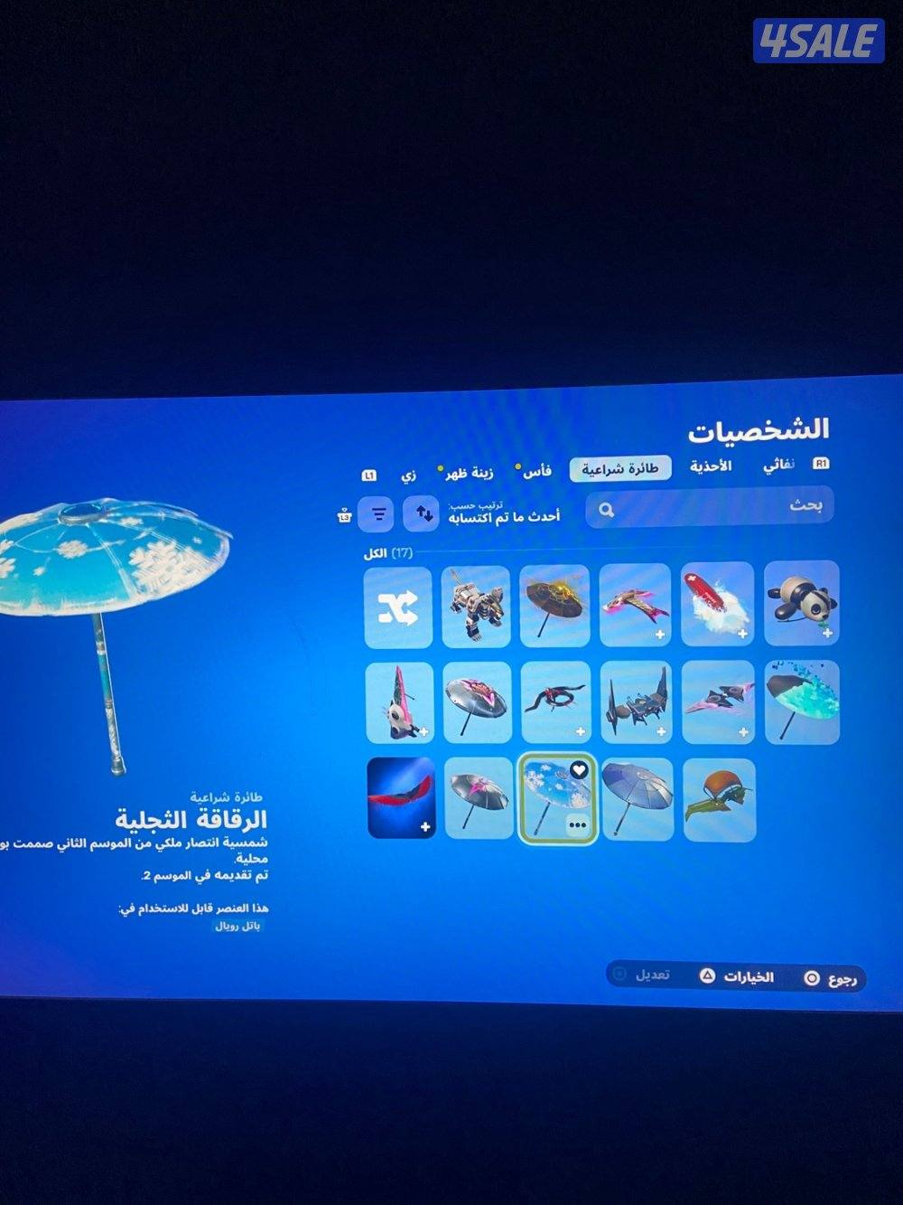 حساب في سكن سيزن ٢ و فيه سكنين زياده وا في مظلة فوز سيزن ٢5