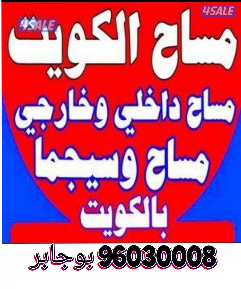 سكيما لمقاولات المواد العازله والمساح داخلي وخارجي5