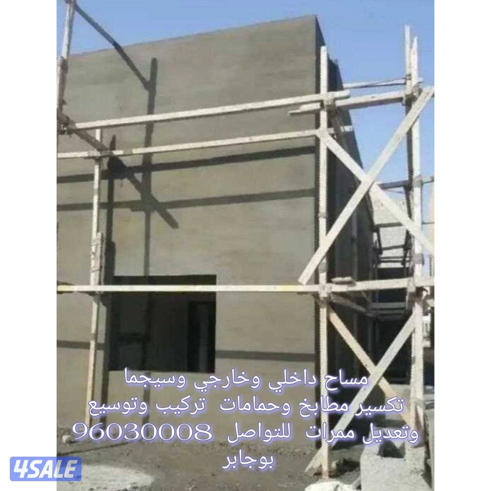 سكيما لمقاولات المواد العازله والمساح داخلي وخارجي8