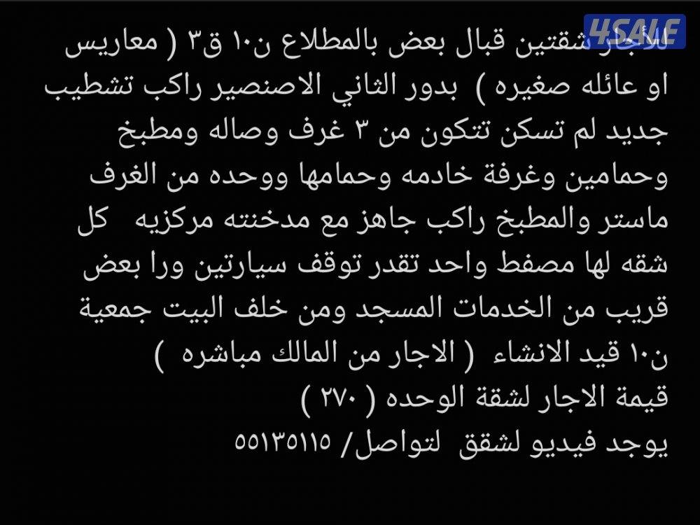 للأجار شقتين قبال بعض بالمطلاع من المالك مباشره0