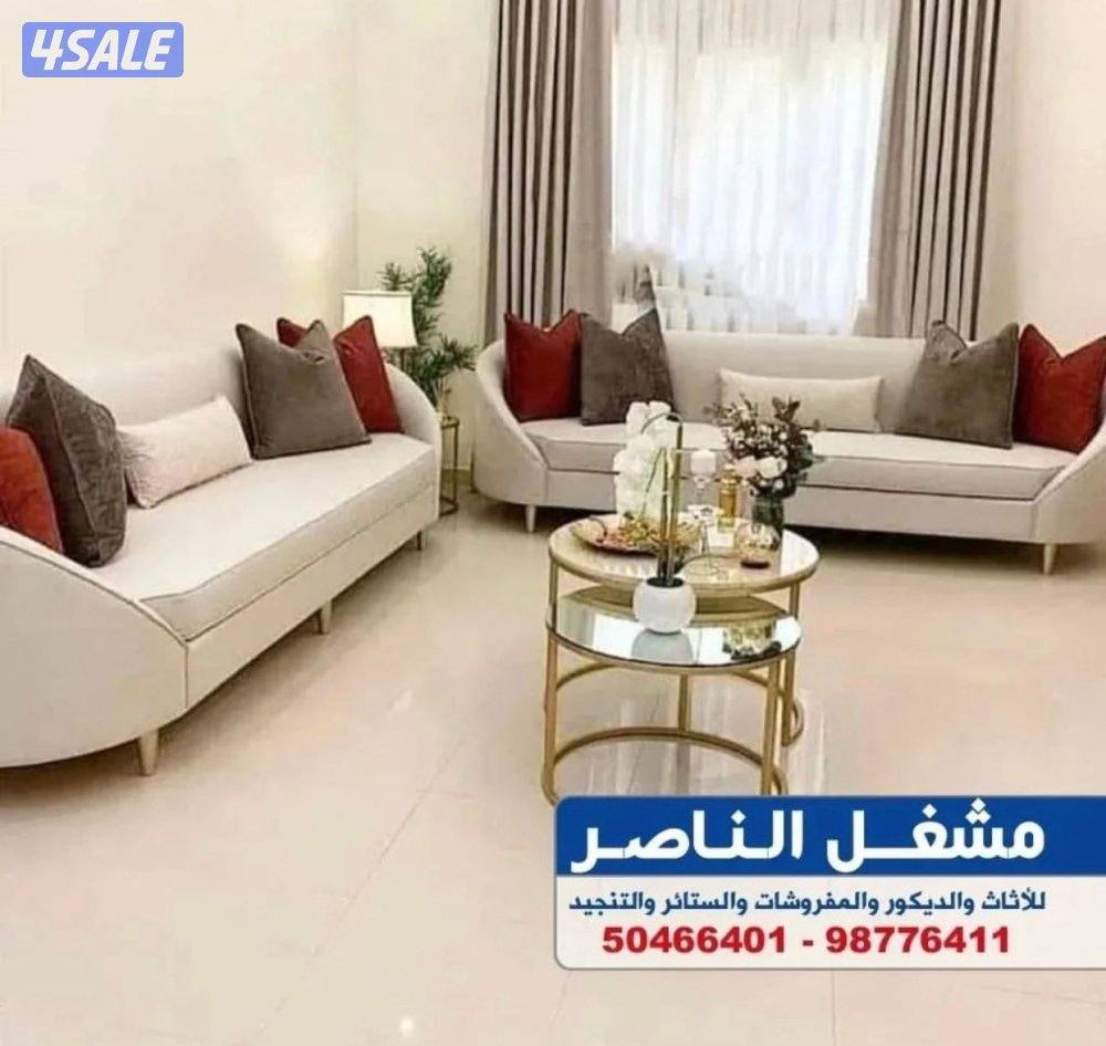 مشغل الناصر الأثاث والتنجيد والستاير1