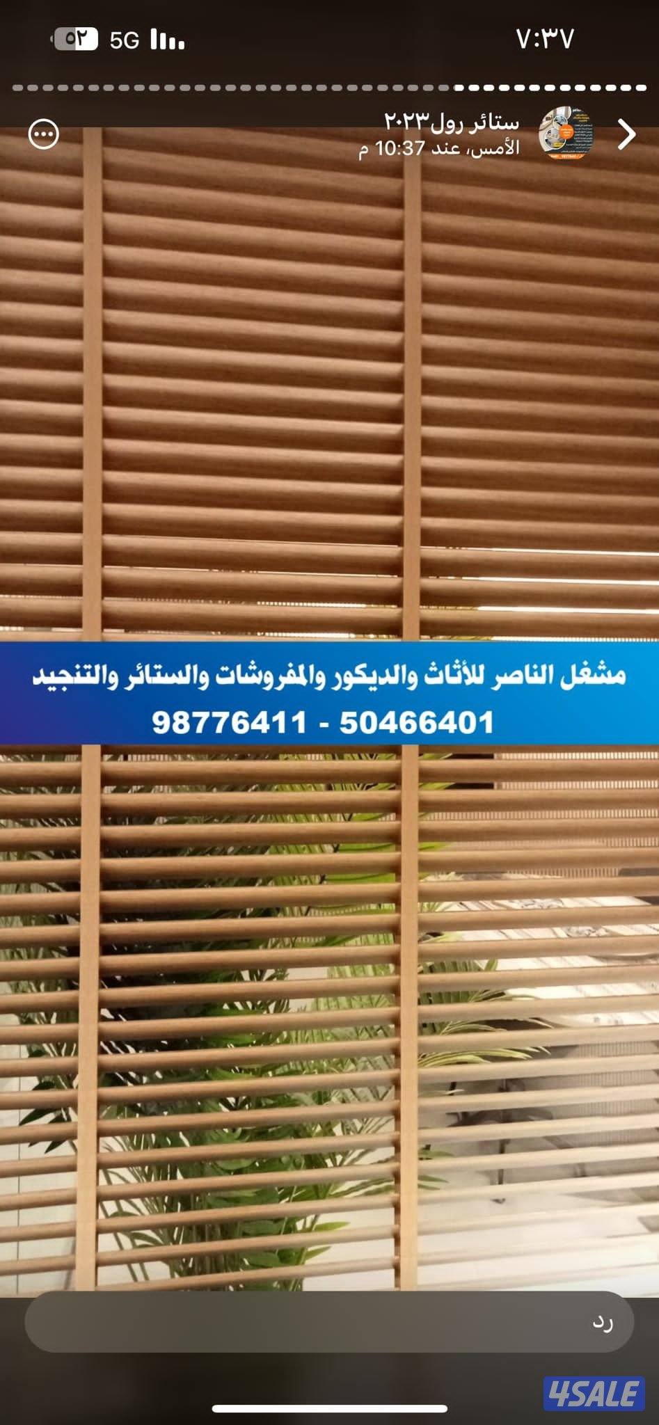 مشغل الناصر الأثاث والتنجيد والستاير12