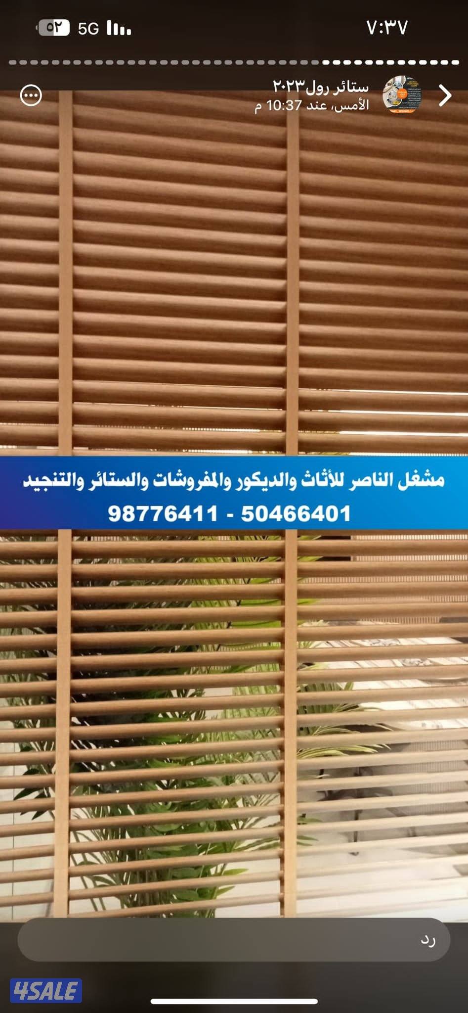 مشغل الناصر للستاير والتنجيد10