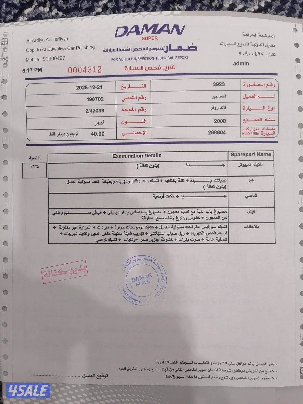 ديسكفري 2008  LR3 بحاله ممتازه7