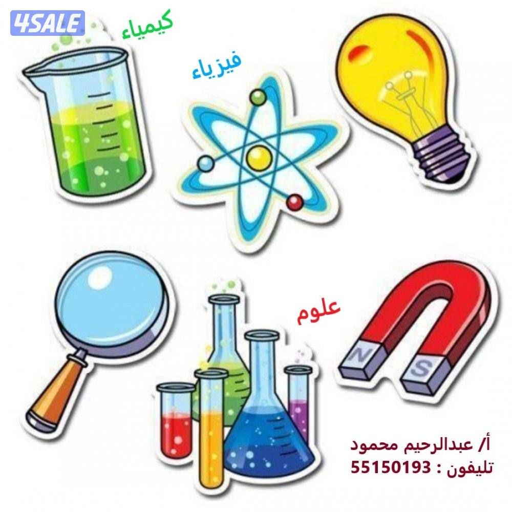 مدرس كيمياء للصف الثاني عشر  خبرة 12 عام1