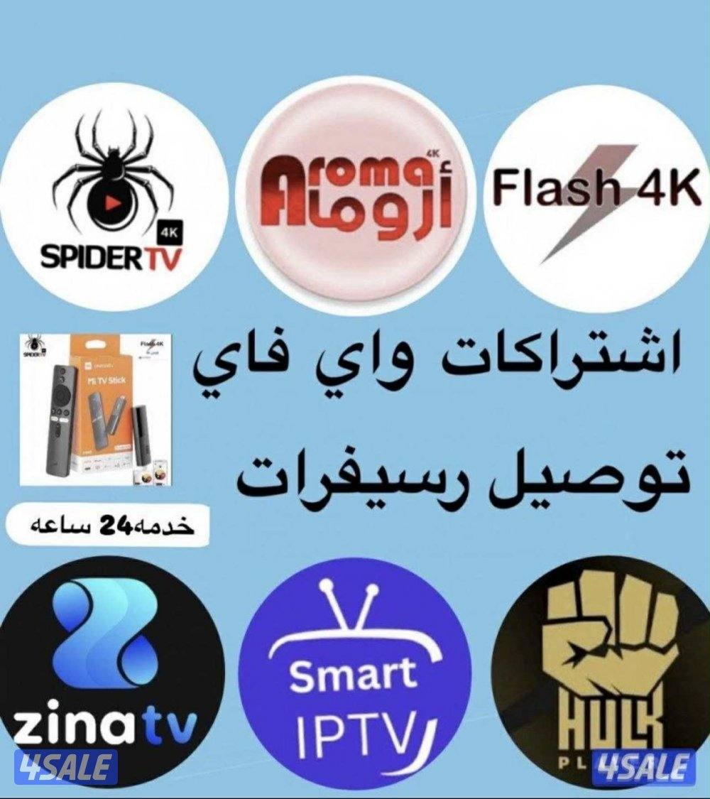 24 ساعه اتصال وتساب بيع وتجديد جميع الاشتراكات0