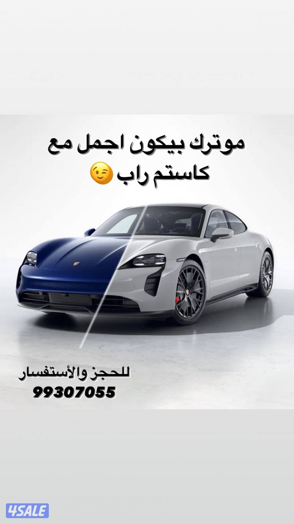 حماية فل بدي +  عازال حراري + حماية الجام الامامي + سيرفس مجاناً11