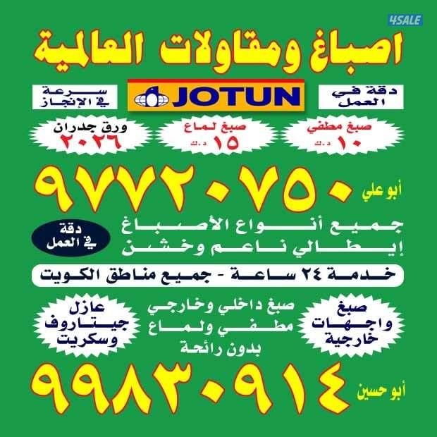 اصباغ العالمية0