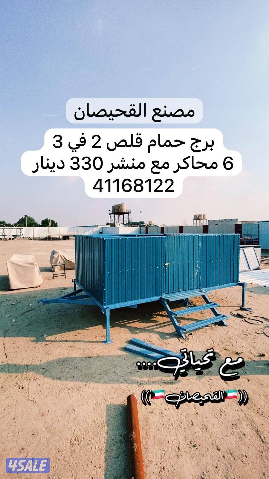 اقفاص فك وتركيب توصيل جميع المناطق1