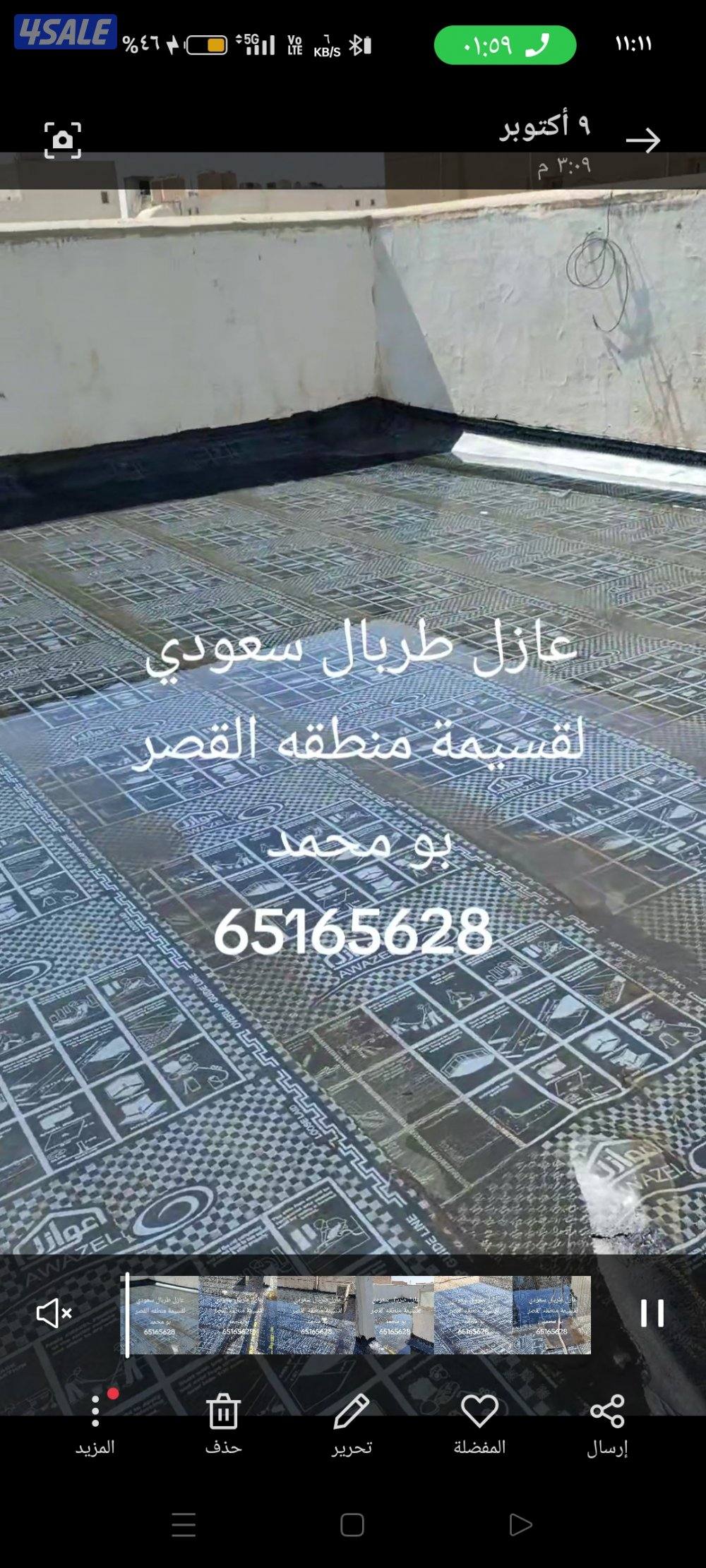 عازل طربال سعودي رش فوم امريكي للكربي لمنع خرير المطر0