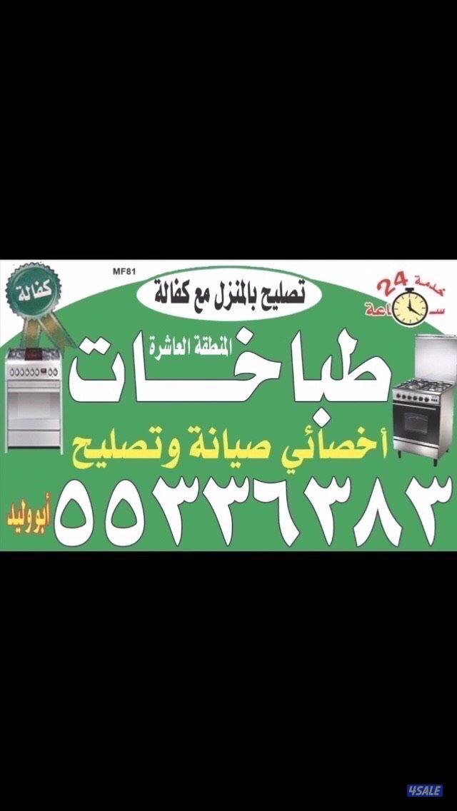 @تصليح@طباخات@تصليح@طباخات @تصليح@طباخات@تصليح@طباخات @طباخ@3