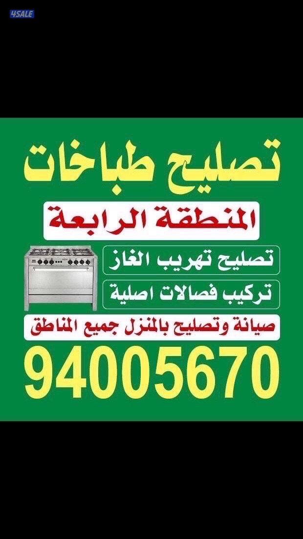 @تصليح@طباخات@تصليح@طباخات @تصليح@طباخات@تصليح@طباخات @طباخ@4