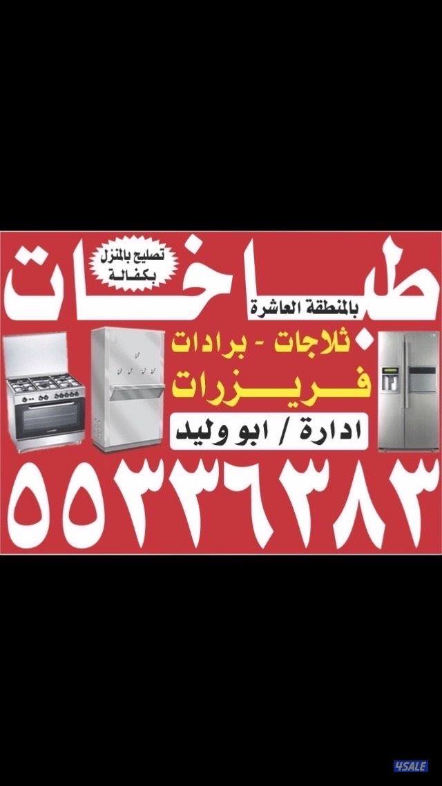 @تصليح@طباخات@تصليح@طباخات @تصليح@طباخات@تصليح@طباخات @طباخ@8