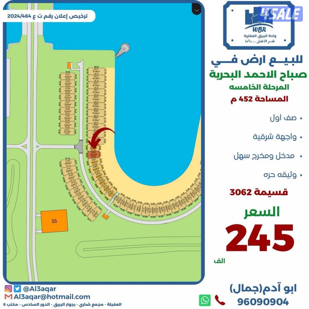 للبيع ارض في صباح اللاحمد البحريه صف اول0