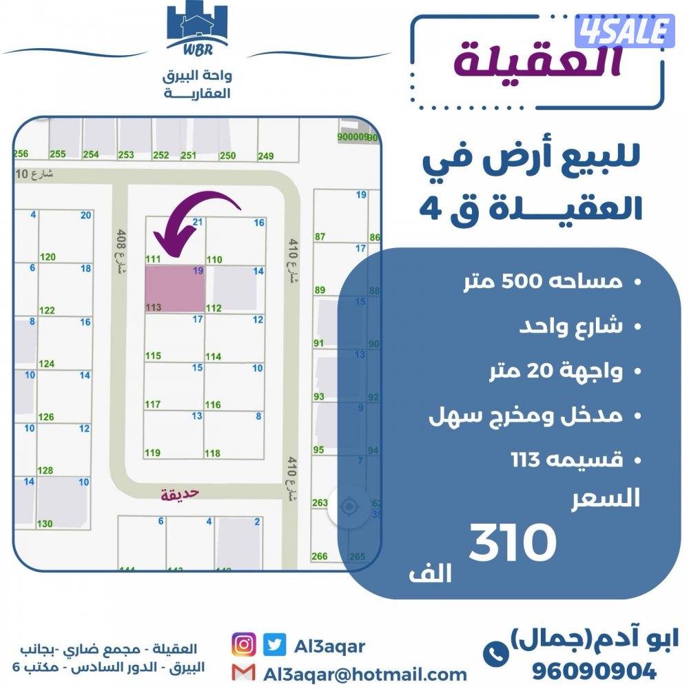 للبيع ارض في العقيله شارع واحد0