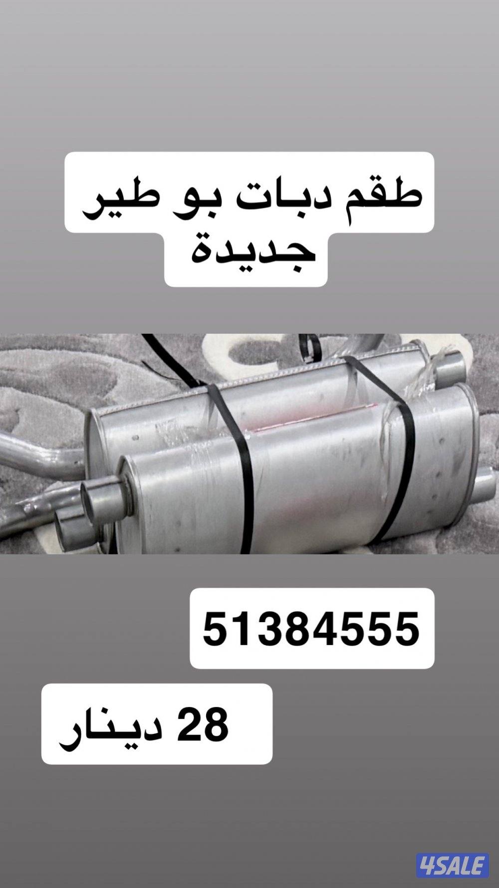 للبيع اكسسوارات وقطع غيار جمس السبعينات جديدة بالكرتون0