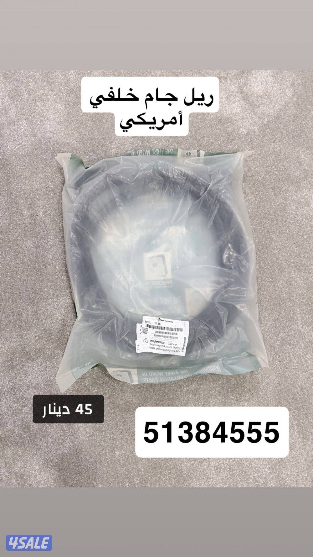 للبيع اكسسوارات وقطع غيار جمس السبعينات جديدة بالكرتون5