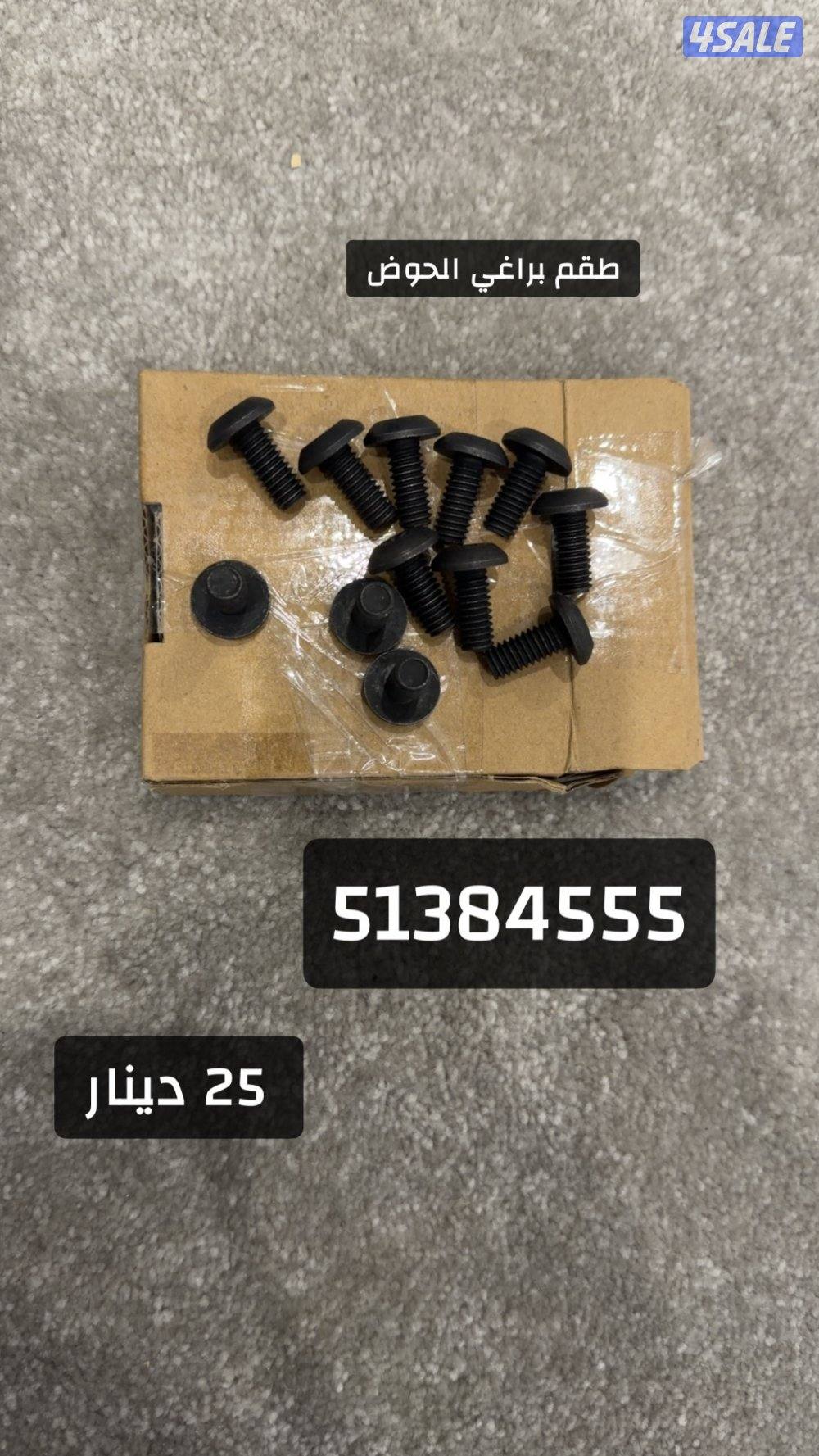 للبيع اكسسوارات وقطع غيار جمس السبعينات جديدة بالكرتون15