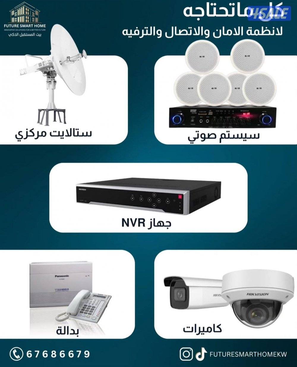 تركيب وصيانةكاميرات المراقبة الانتركم وسماعات السقف وأجهزة البصمة1