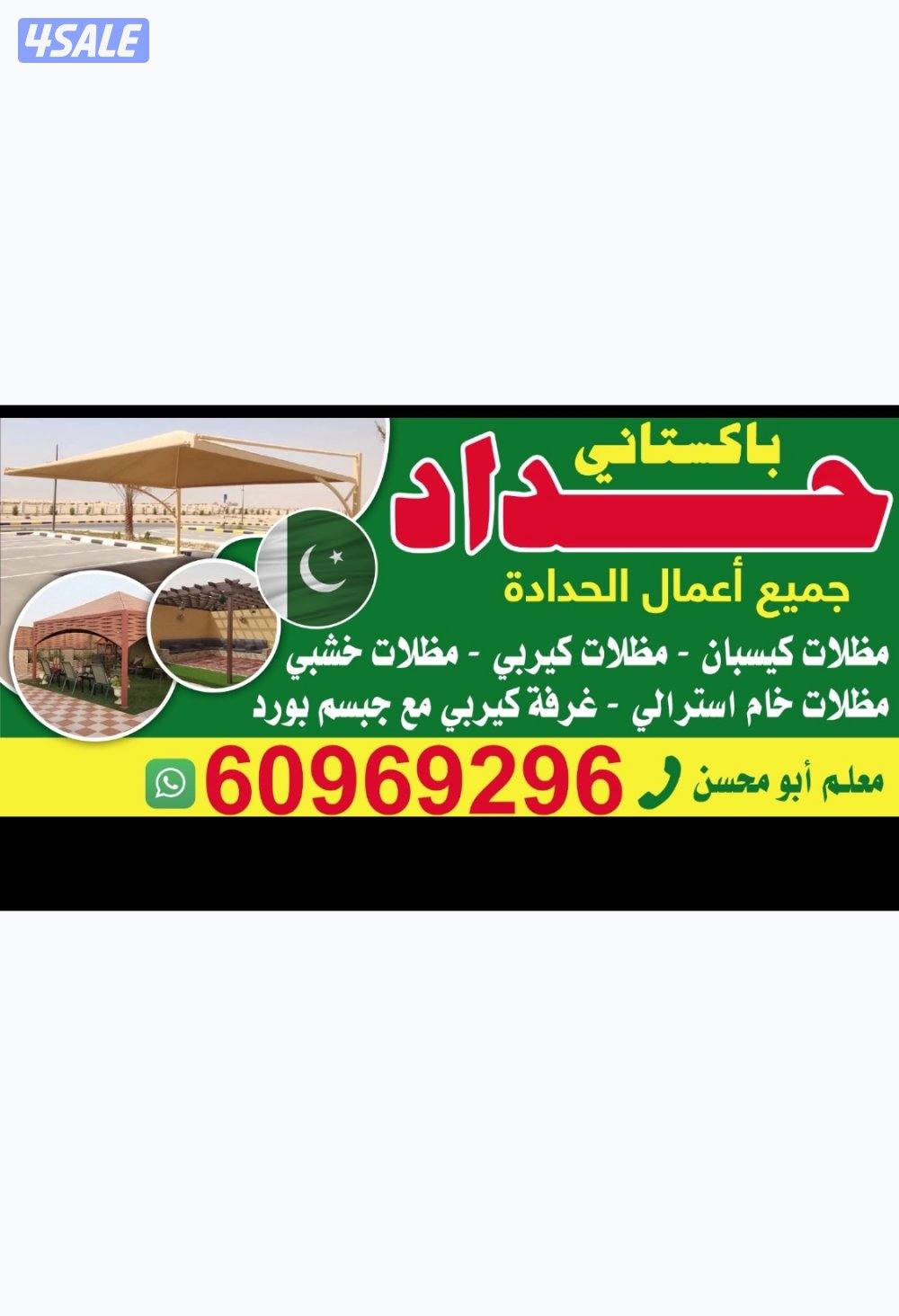 حداد مظلات باکستاني0