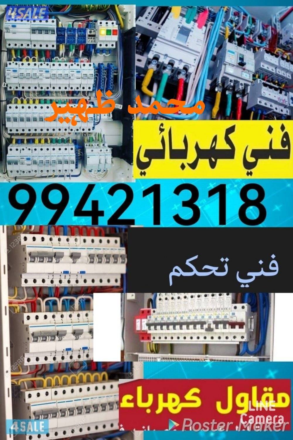 فنى كهربائي باكستاني بلاک تریات سبوت لايت مخفي لايت تكسير ت0