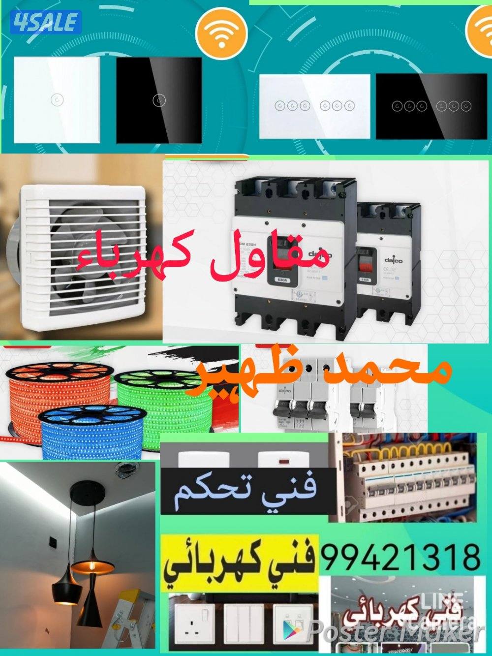 فنى كهربائي باكستاني بلاک تریات سبوت لايت مخفي لايت تكسير ت1