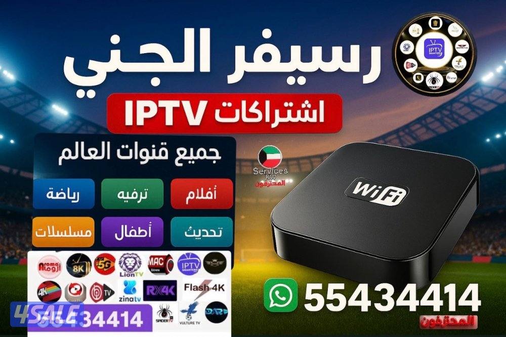 افضل برامج IPTV قنوات وافلام ومسلسلات رياضة وترفيه اشتراك@رسيفر كود4