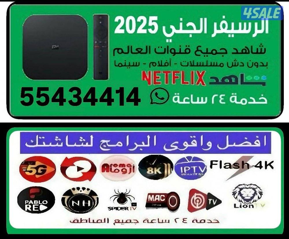 رسيفر الجني انتزنت وافضل برامج iptv رياضة وترفيه قنوات وافلام ومسلسلات2