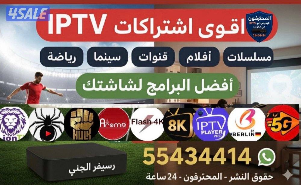 رسيفر الجني انتزنت وافضل برامج iptv رياضة وترفيه قنوات وافلام ومسلسلات4