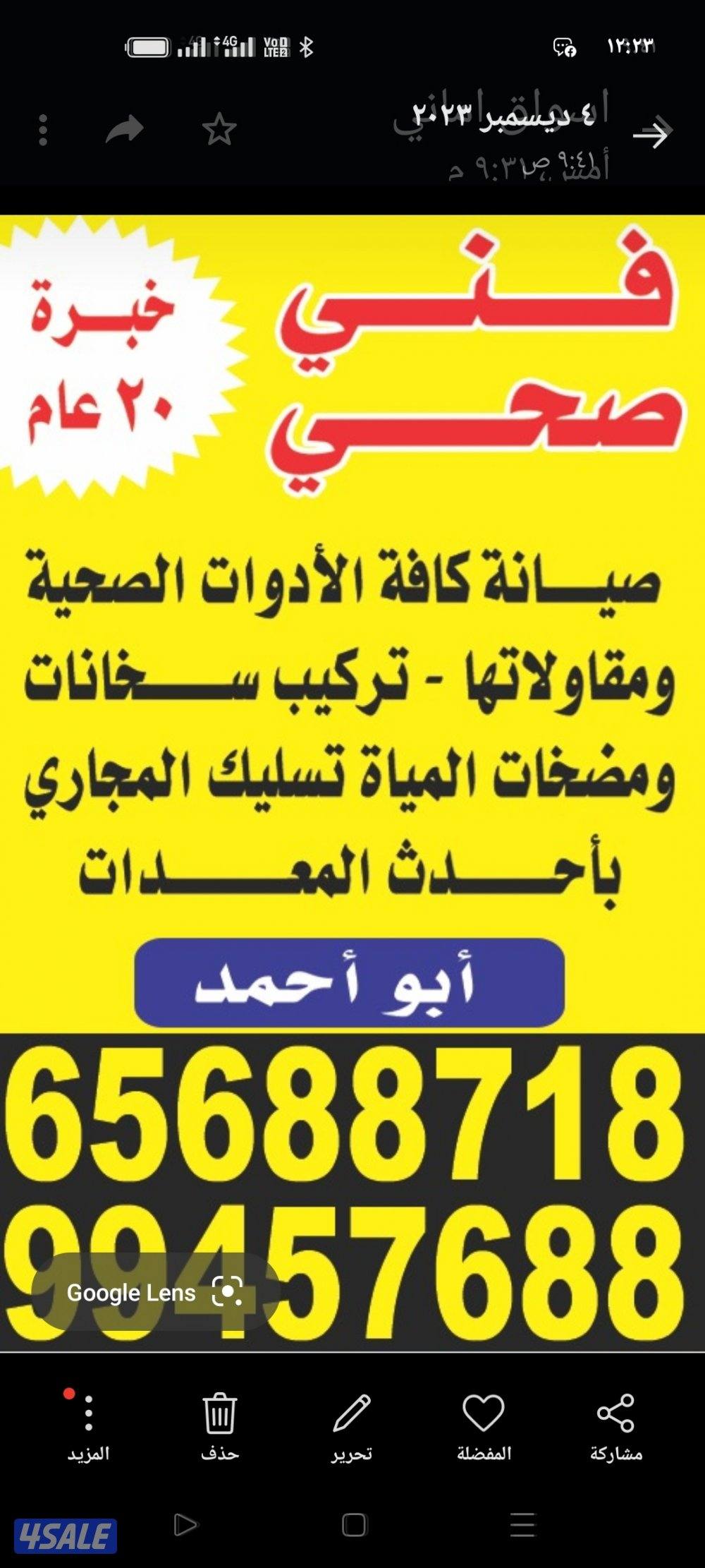 فني ادوات صحيه0