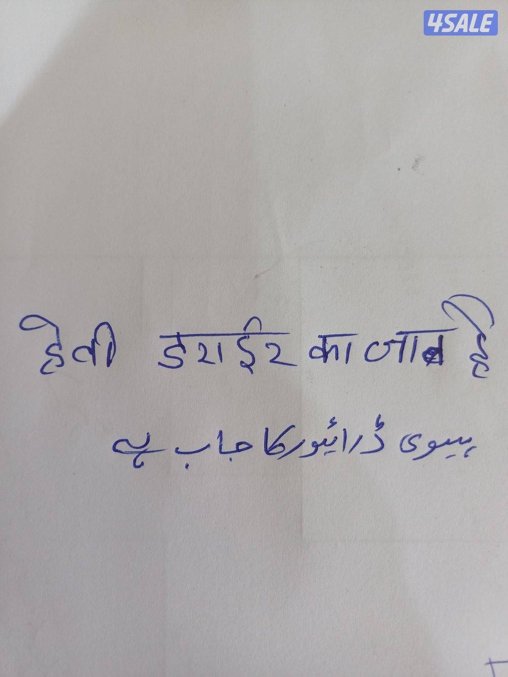 हेवी ड्राइवर का जाब0