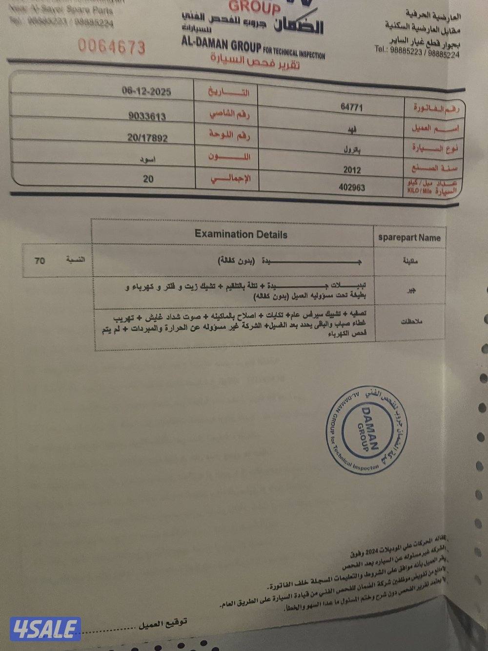 باترول ٢٠١٢8