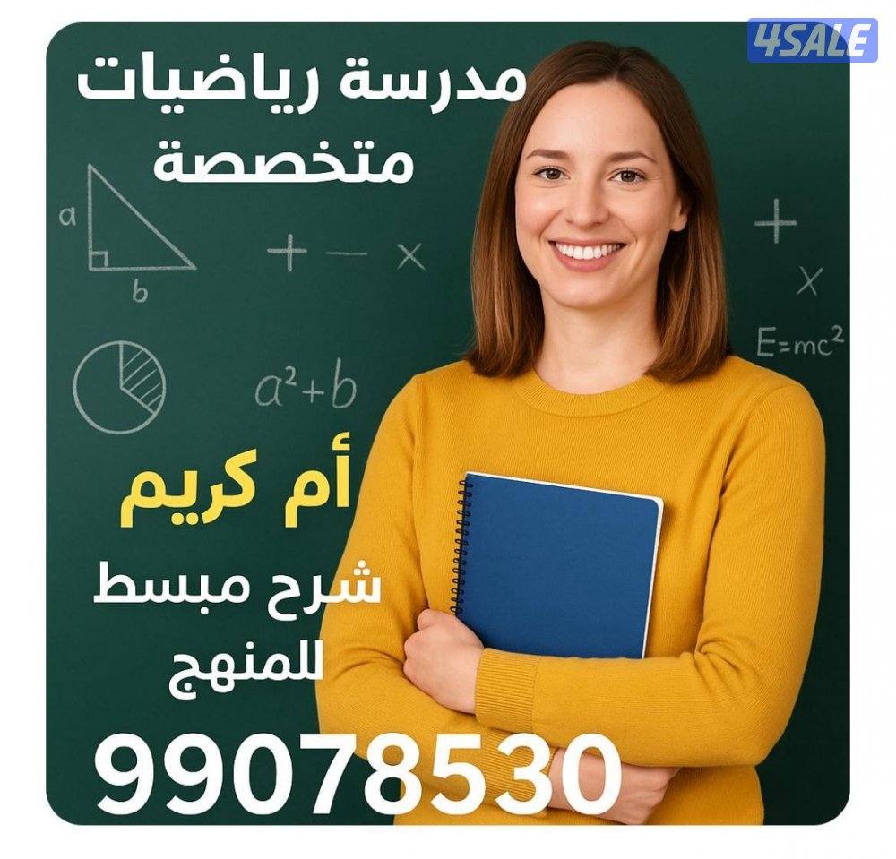 مدرسة رياضيات وإحصاء متخصصة للفاينل  (متوسط _ثانوي)99O7853O0