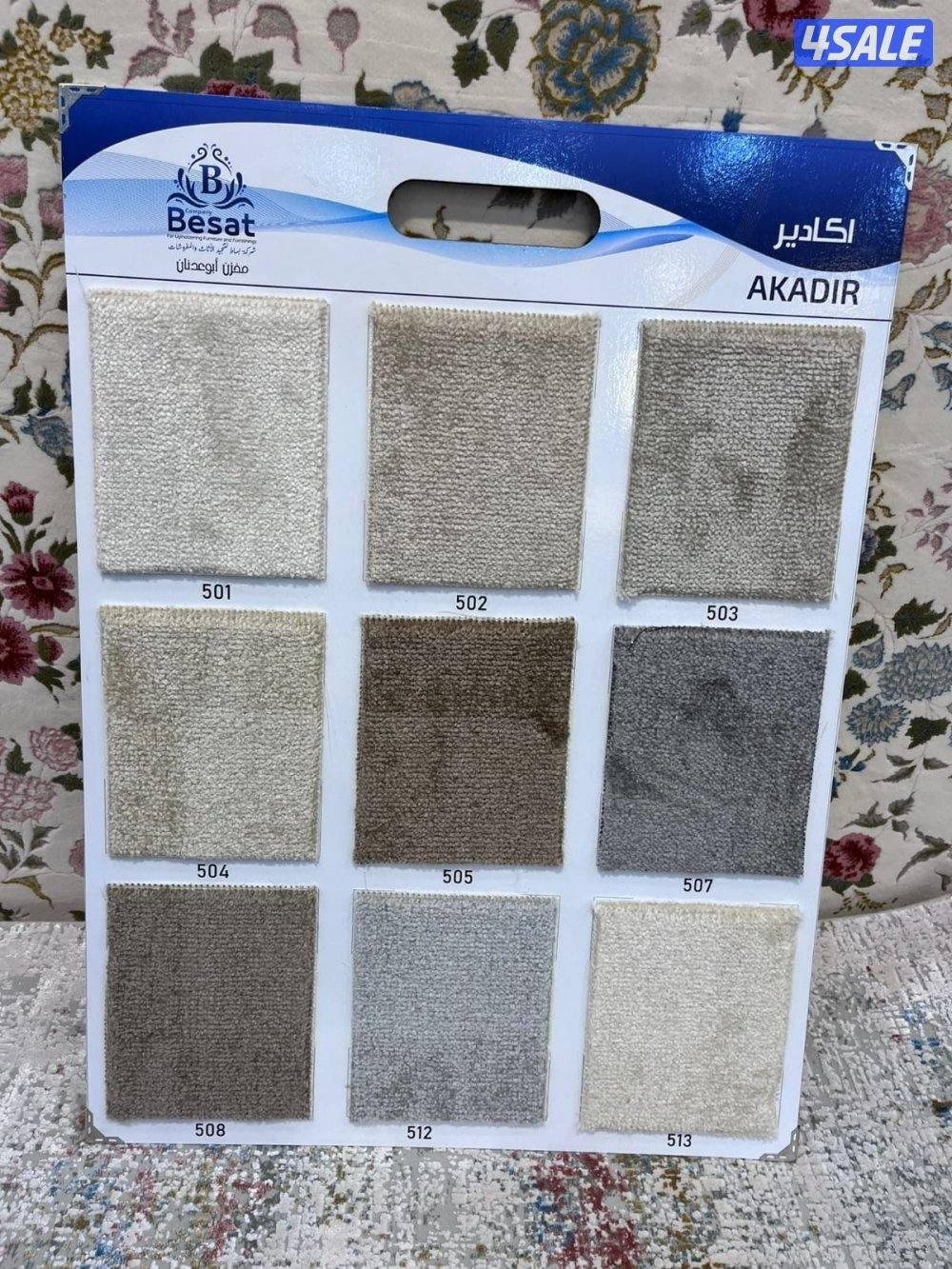 لدينا جميع انواع السجاد السميك والخفيف السعودي المسان1