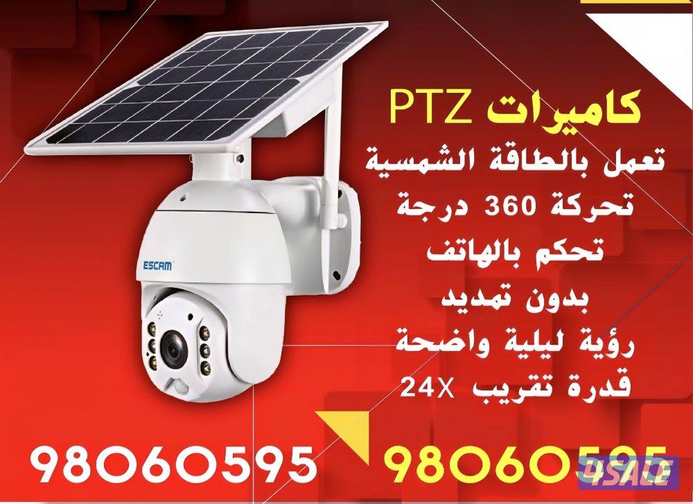 كاميرة الطاقه الشمسيه الكبيره متحركه بجميع لاتجاهات صوت صوره سبيكرمايك0