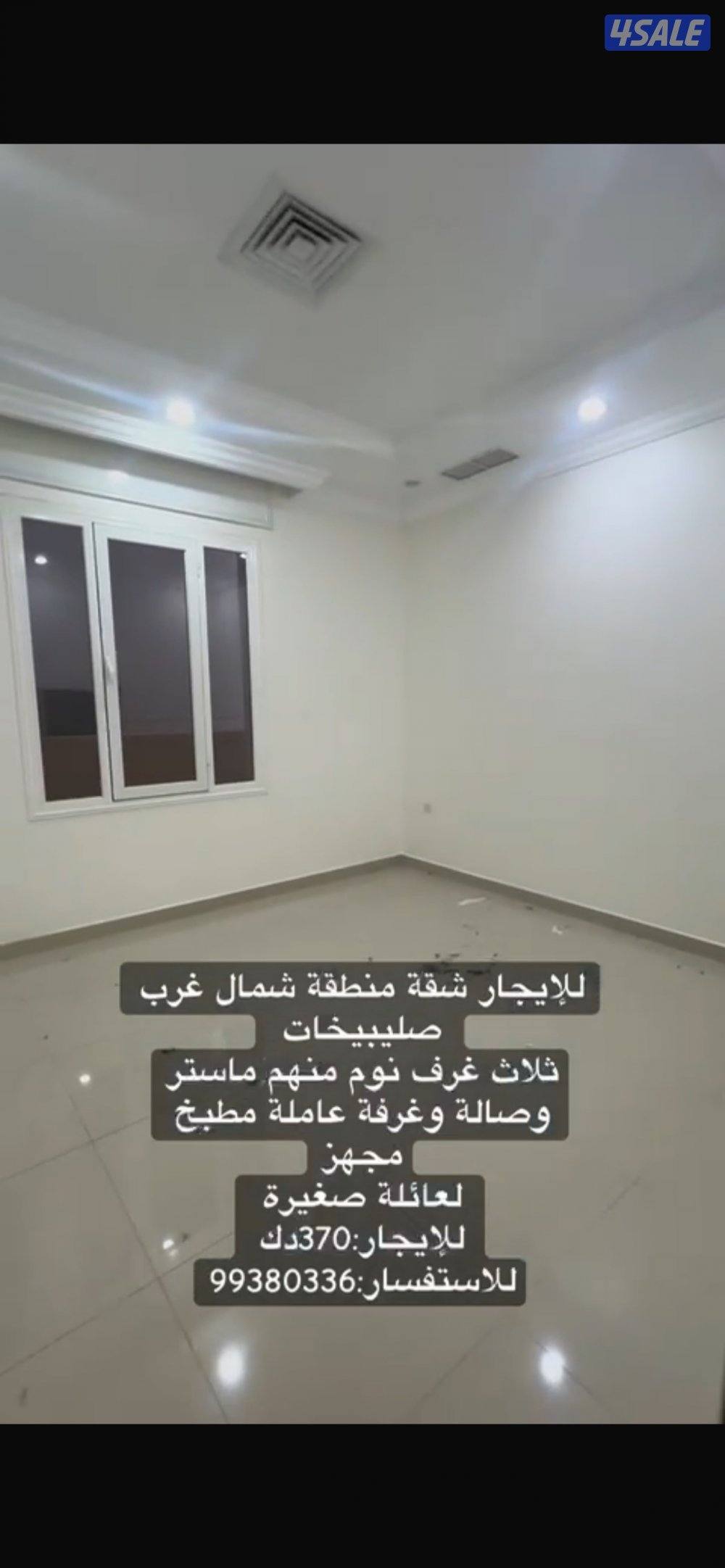 للأيجار شقة بمنطقة شمال غرب الصليبيخات0