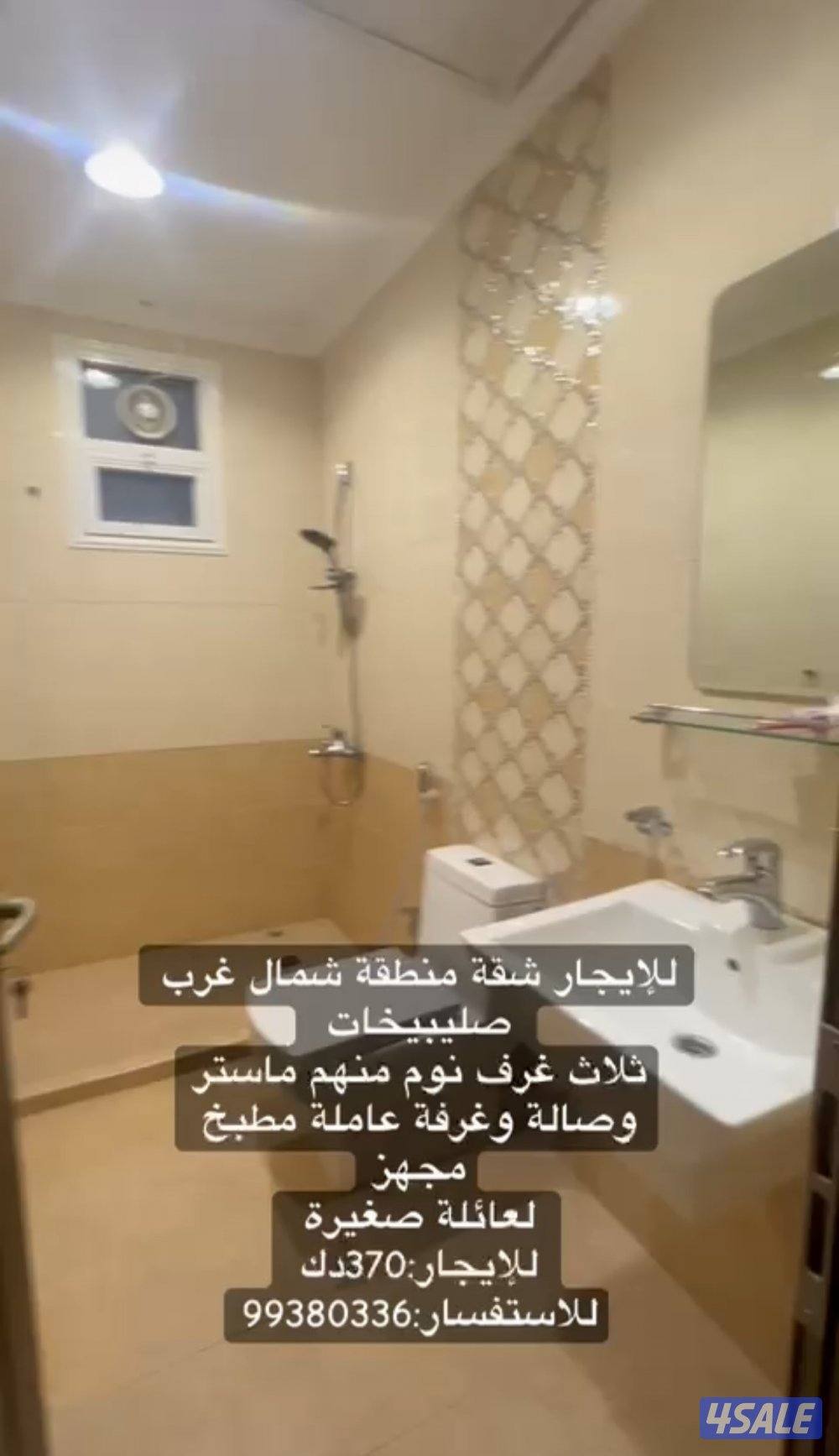 للأيجار شقة بمنطقة شمال غرب الصليبيخات1