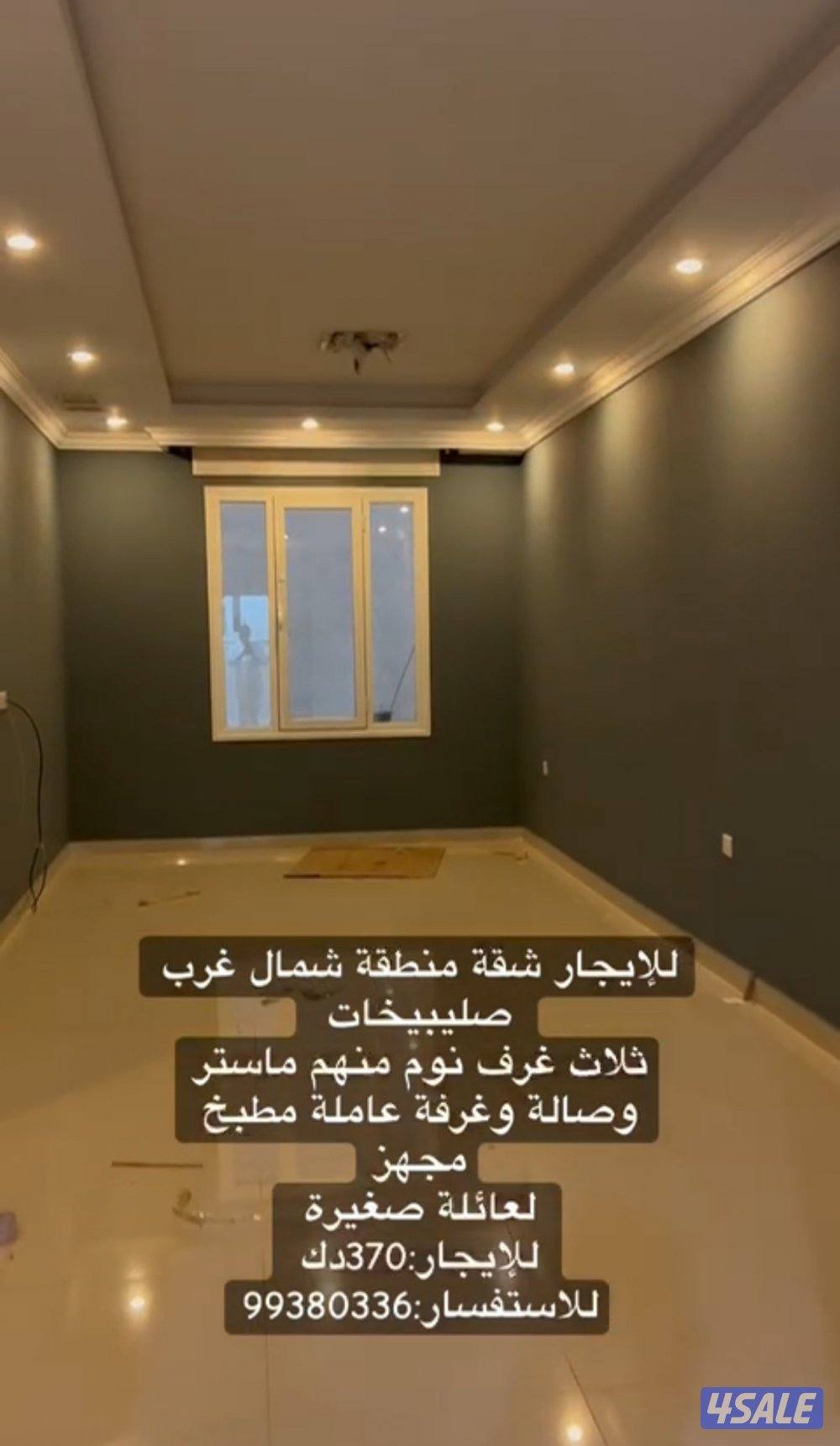 للأيجار شقة بمنطقة شمال غرب الصليبيخات2