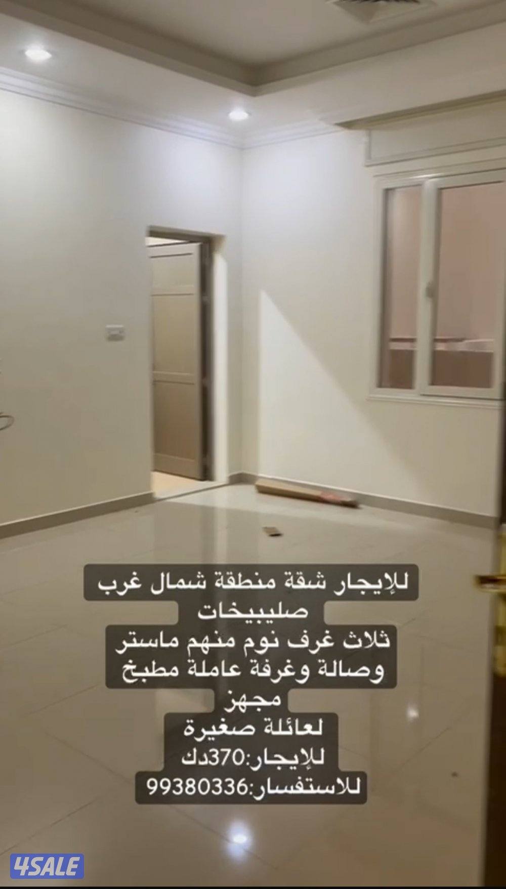 للأيجار شقة بمنطقة شمال غرب الصليبيخات3