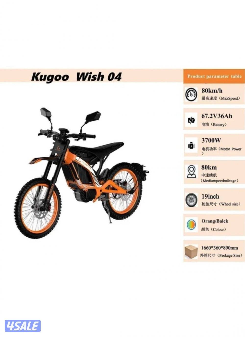 لأول مرة في الكويت، Kugoo wish 4, سيكل شحن، سرعته 80، مسافة 70، جديد15