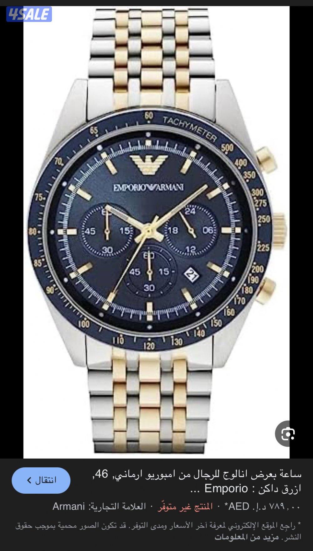 ساعات ارمني اصليه شرط اصليه دش الموقع وحدها سعرها ٧٦٠ دولار والثانيه3