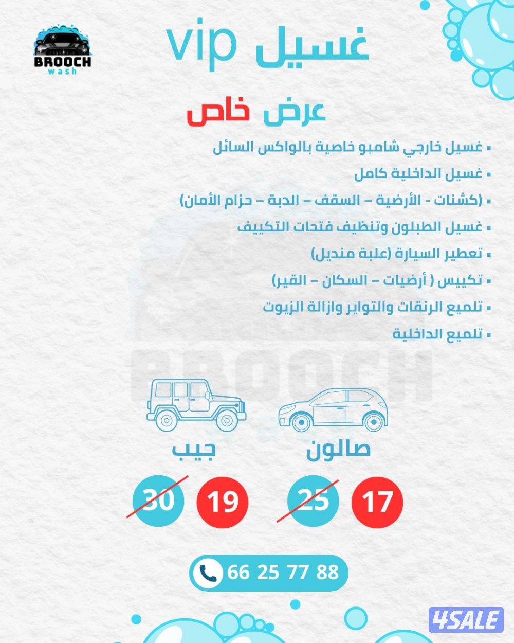 غسيل سيارات مميز1