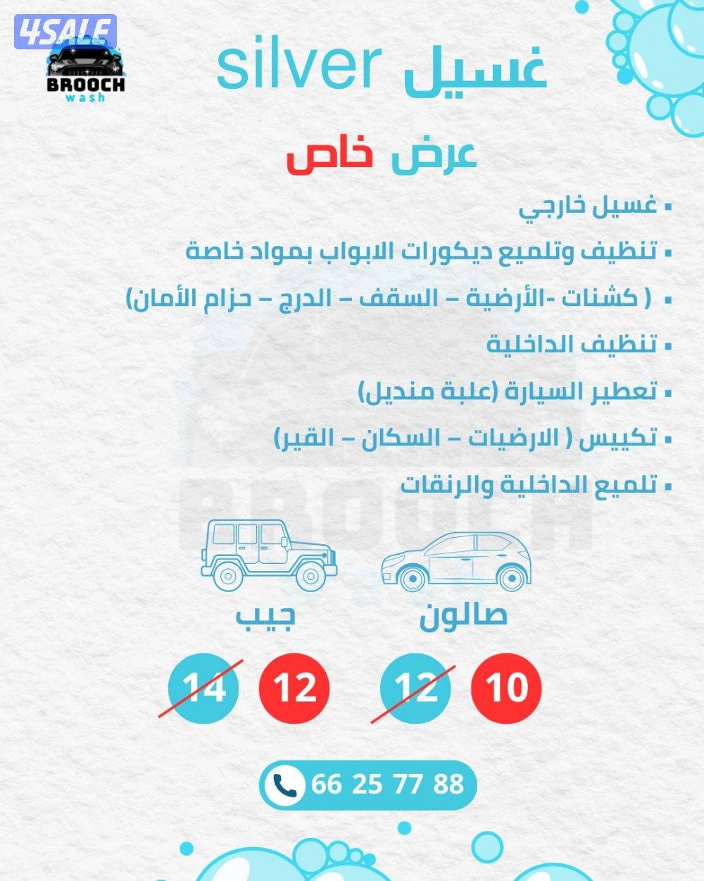 غسيل سيارات مميز0