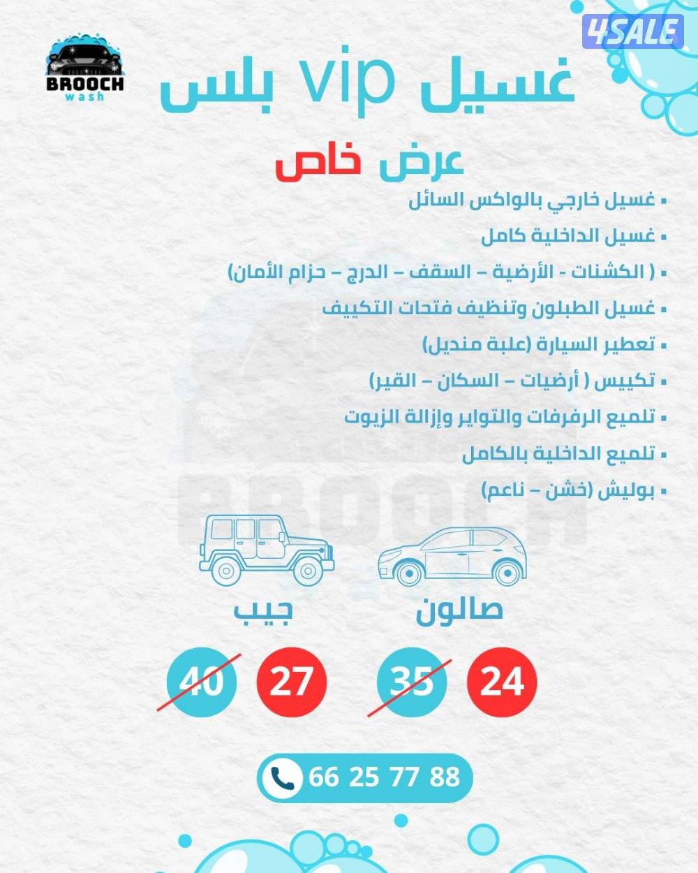 غسيل سيارات مميز2