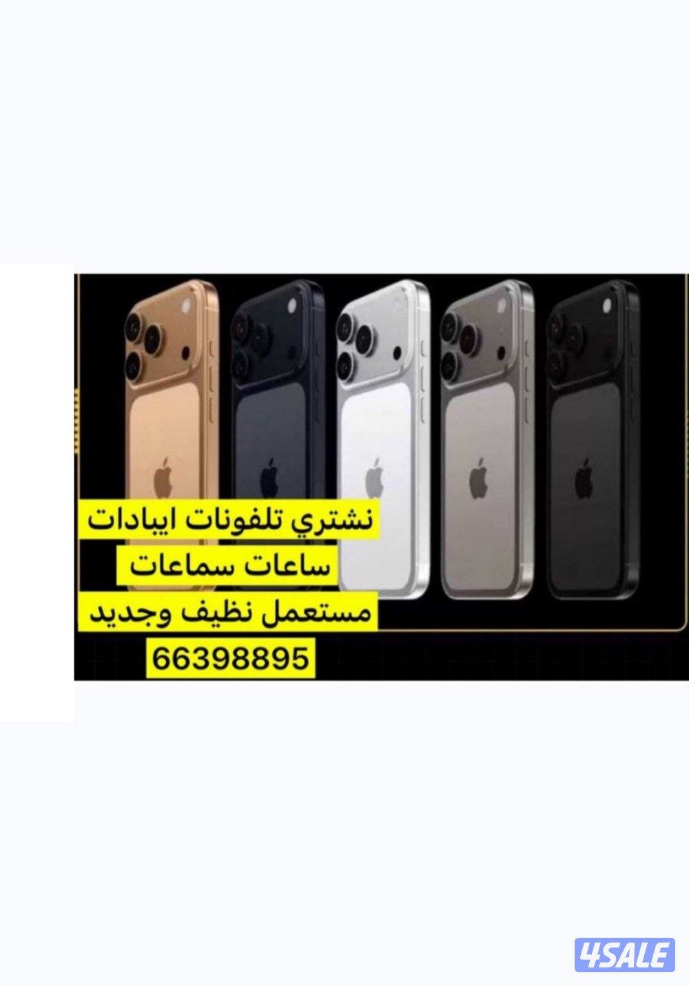 نــشــتـري تــلـفـونـات0