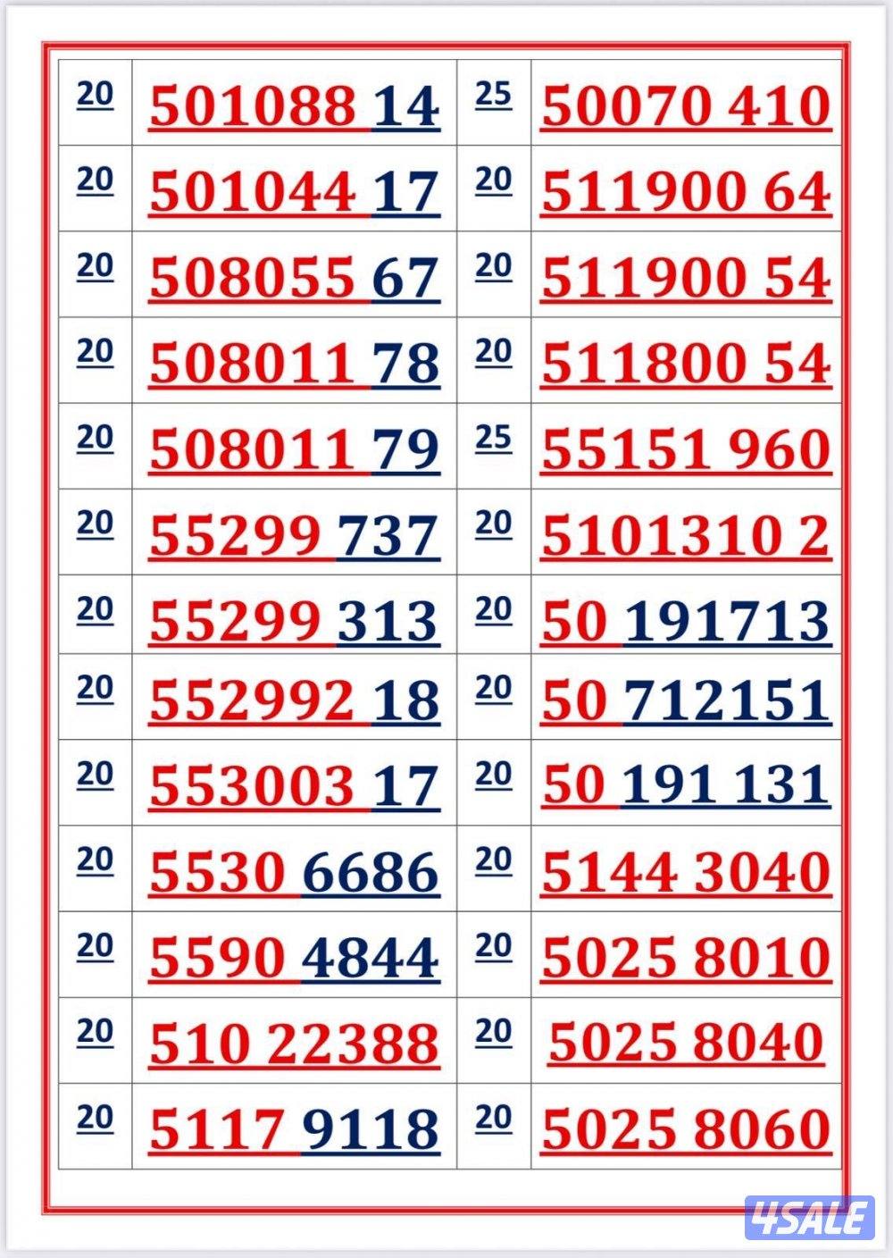 اكسترا للاتصالات ارقام مميزة0