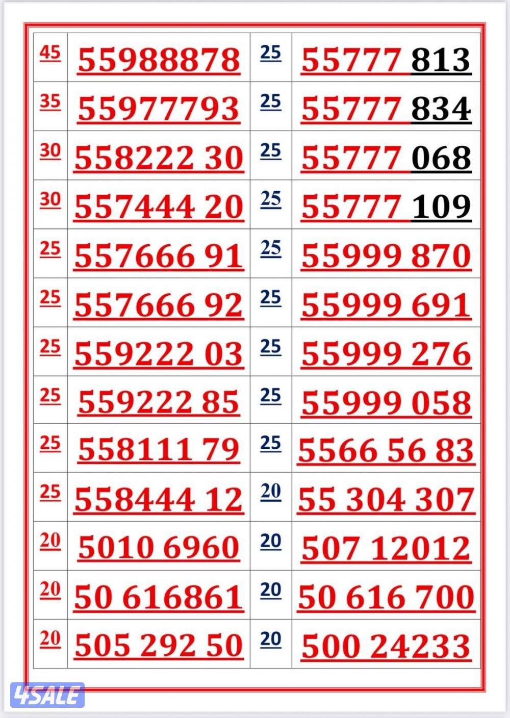 اكسترا للاتصالات ارقام مميزة2