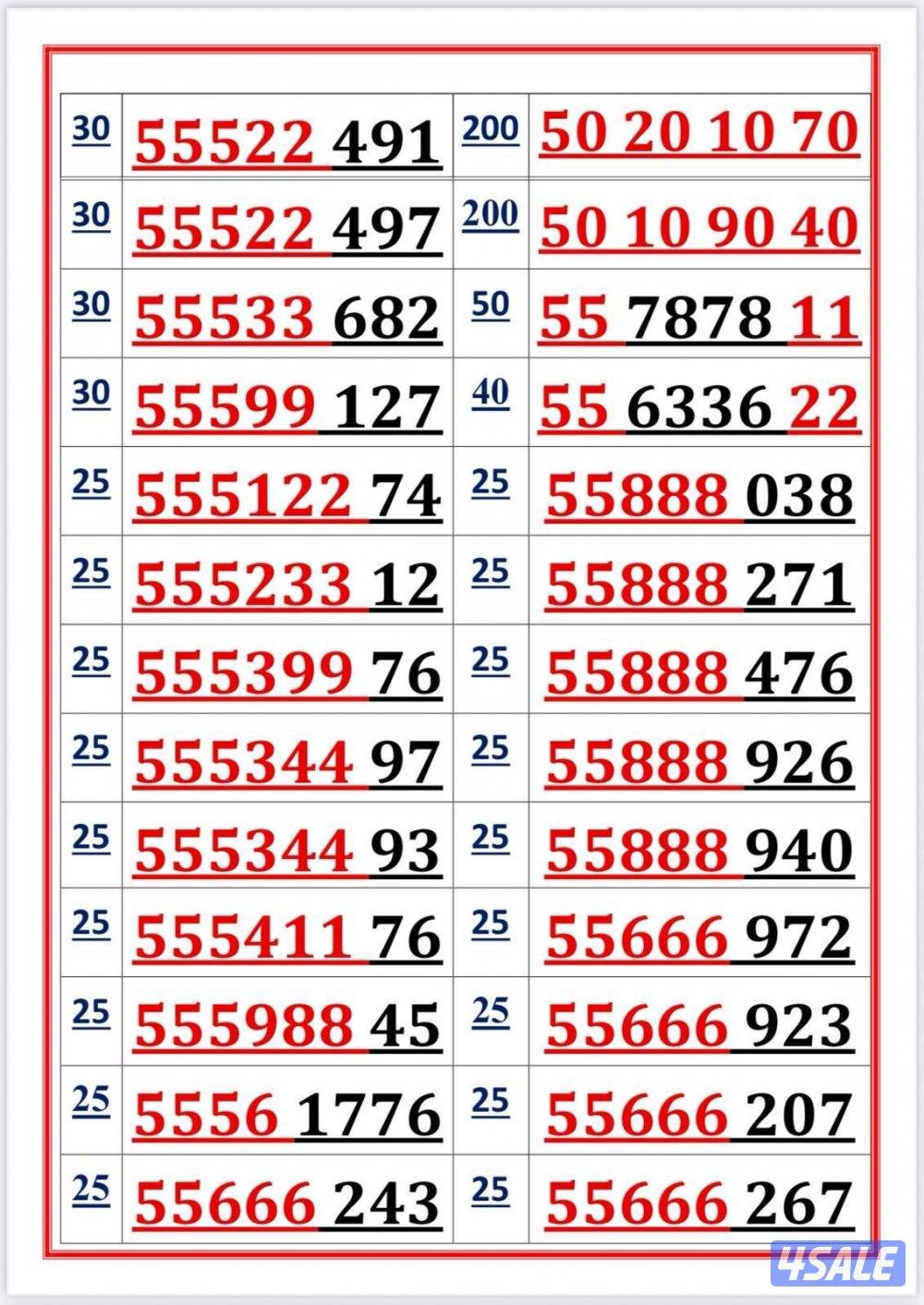 اكسترا للاتصالات ارقام مميزة5