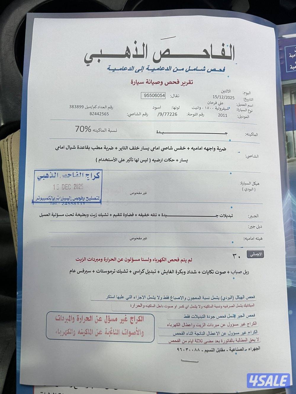 ‏للبيع وانيت سلفرادو موديل2011 المكينة الكبيرة ستة غيار دبل12