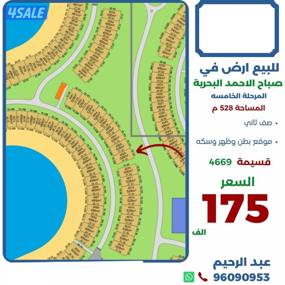 للبيع ارض في صباح الاحمد البحريه صف ثاني0